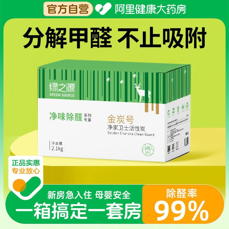Purificare Și Eliminare A Mirosurilor | Pachet De Cărbune Activ Green Source Jin Tan Pentru Eliminarea Formaldehidei Și A Mirosurilor Neplăcute Din Locuințe, Ideal Pentru Purificarea Aerului În Casele Recent Renovate, 2.1Kg. Purificare Și Eliminare A Mirosurilor Purificare Și Eliminare A Mirosurilor